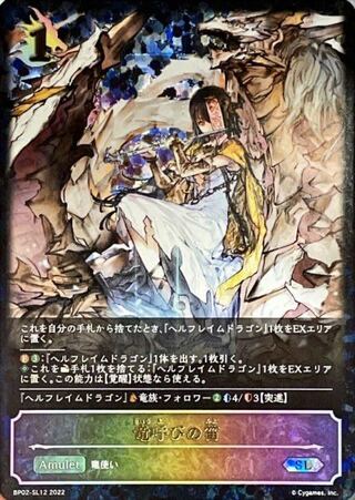 竜呼びの笛 SL 1枚