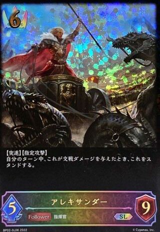 アレキサンダー SL 2枚まで 2枚