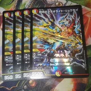 Flash Meteorite Rusei