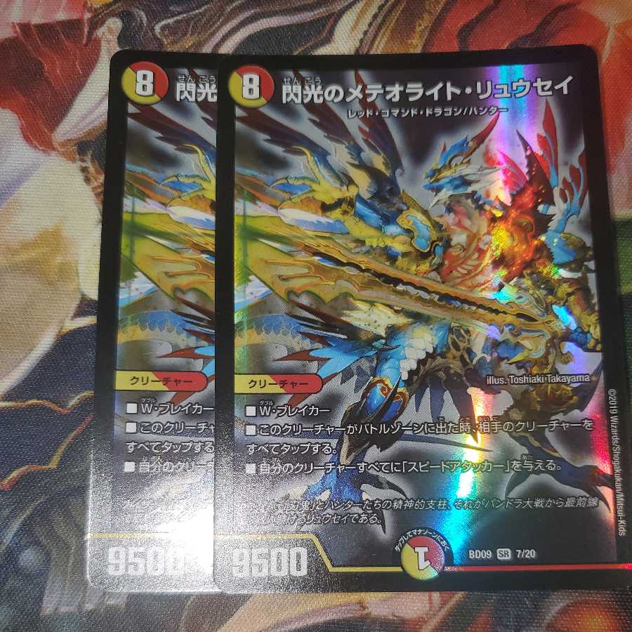 Flash Meteorite Rusei