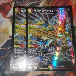 Flash Meteorite Rusei