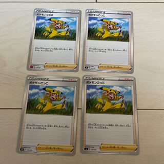 ポケモンごっこ　2