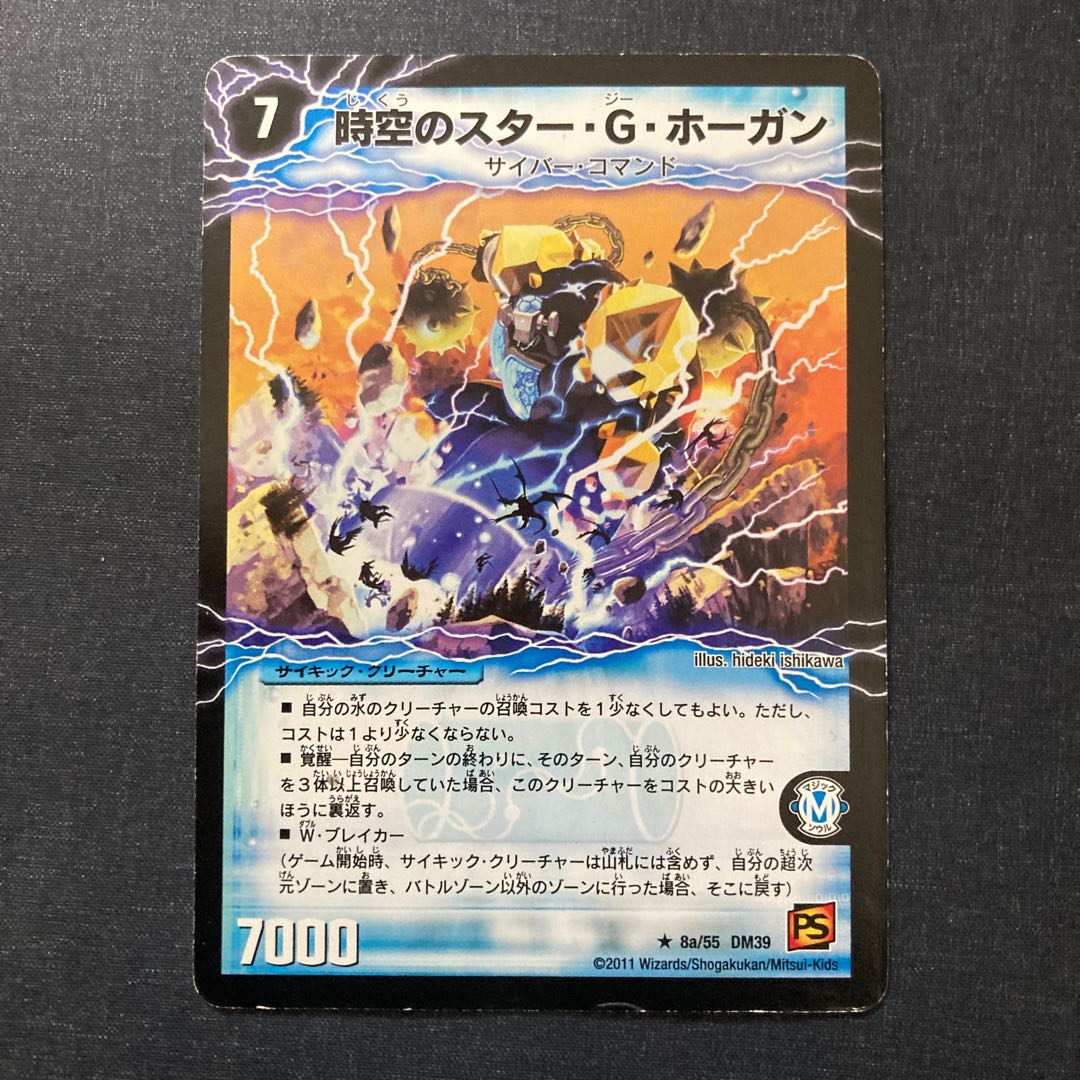 Star of Time and Space Ocean G. Hogan