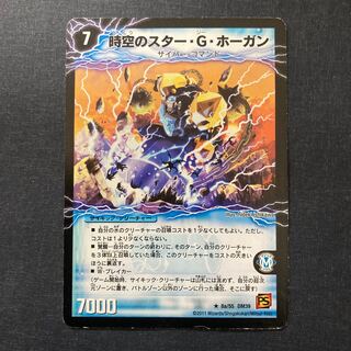 Star of Time and Space Ocean G. Hogan