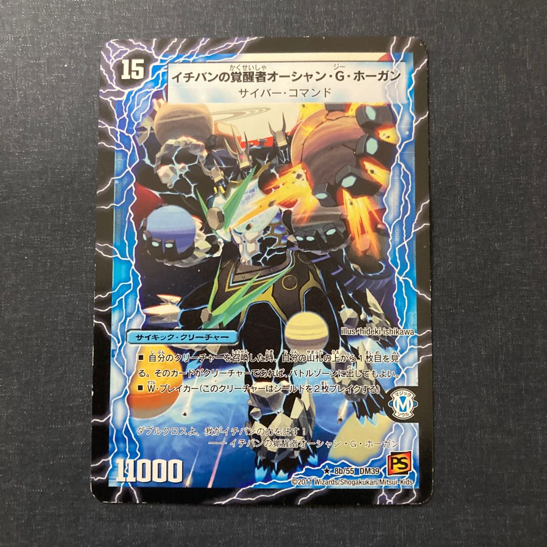 Star of Time and Space Ocean G. Hogan