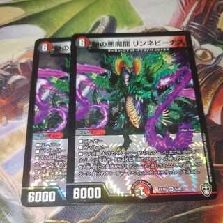 M's Darkness Magic Dragon Rinne Venus