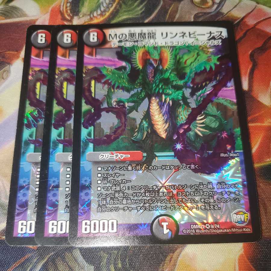M's Darkness Magic Dragon Rinne Venus