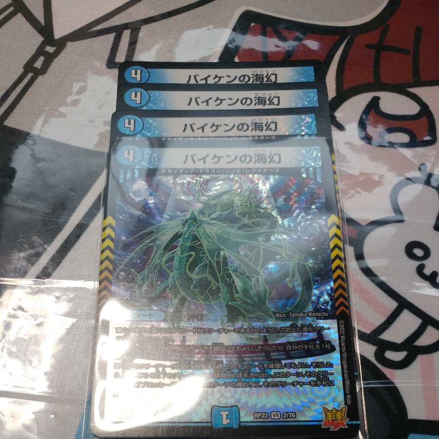 Umi phantom of Biken