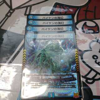 Umi phantom of Biken