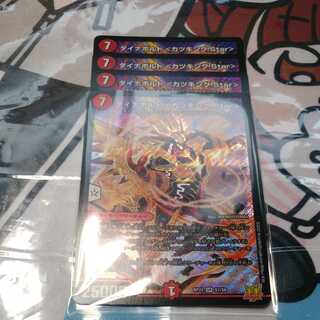 ダイナボルト ＜カツキング.Star＞