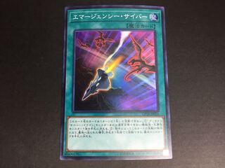 遊戯王 エマージェンシー・サイバー SR ゆ14-02/01