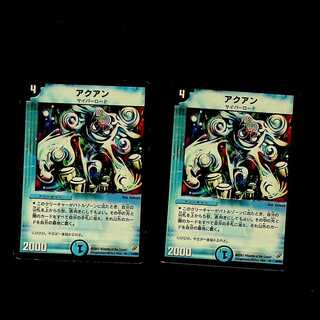 DM アクアン(10/55) レア 2枚セット