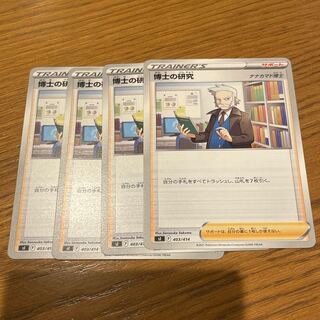 《メソのシングルカード》博士の研究　4枚