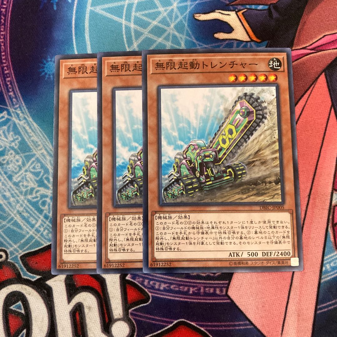 無限起動トレンチャー ノーマル JP005 3枚