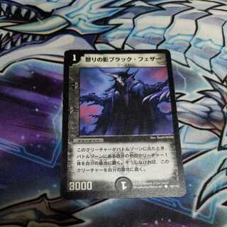 Black Feather, Shadow of Rage