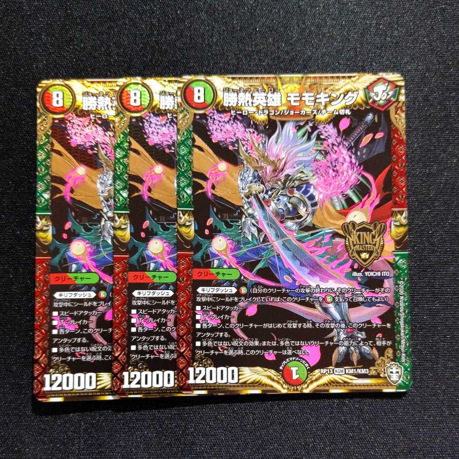 【同梱割引あり】勝熱英雄モモキング3枚セット