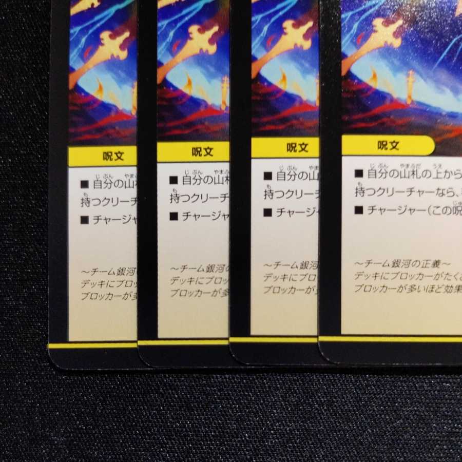 【同梱割引あり】ケンザンチャージャー4枚セット 4枚