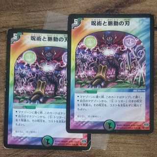 Sorcery and pulsating blades