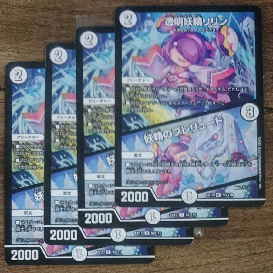 透明妖精リリン｜妖精のプレリュード