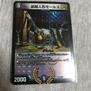 盗掘人形モールス　BBP