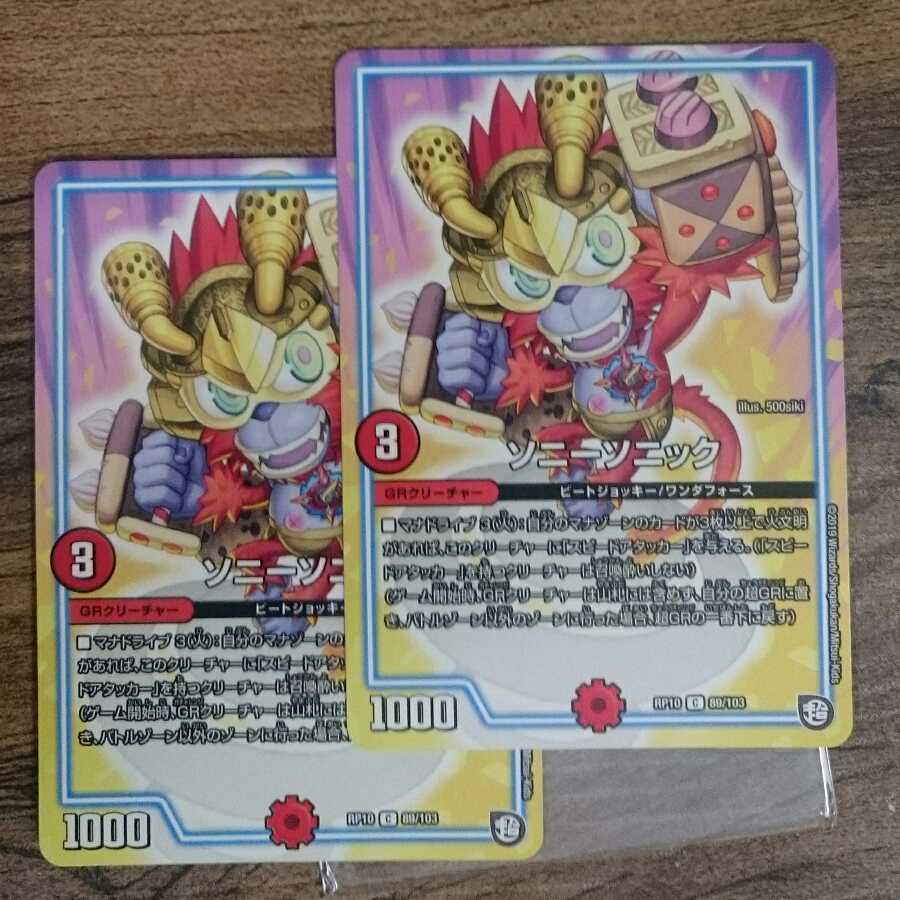 ソニーソニック