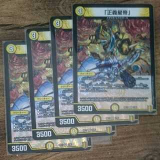 The Righteous Star Emperor.