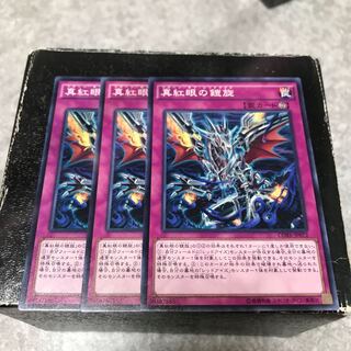 Return of the Red-Eyes 3 Normal