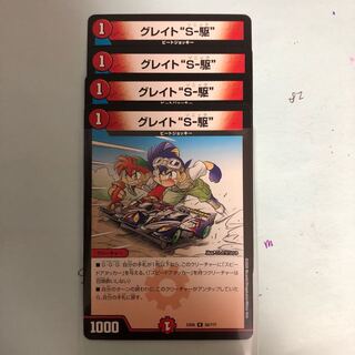 グレイトソニック