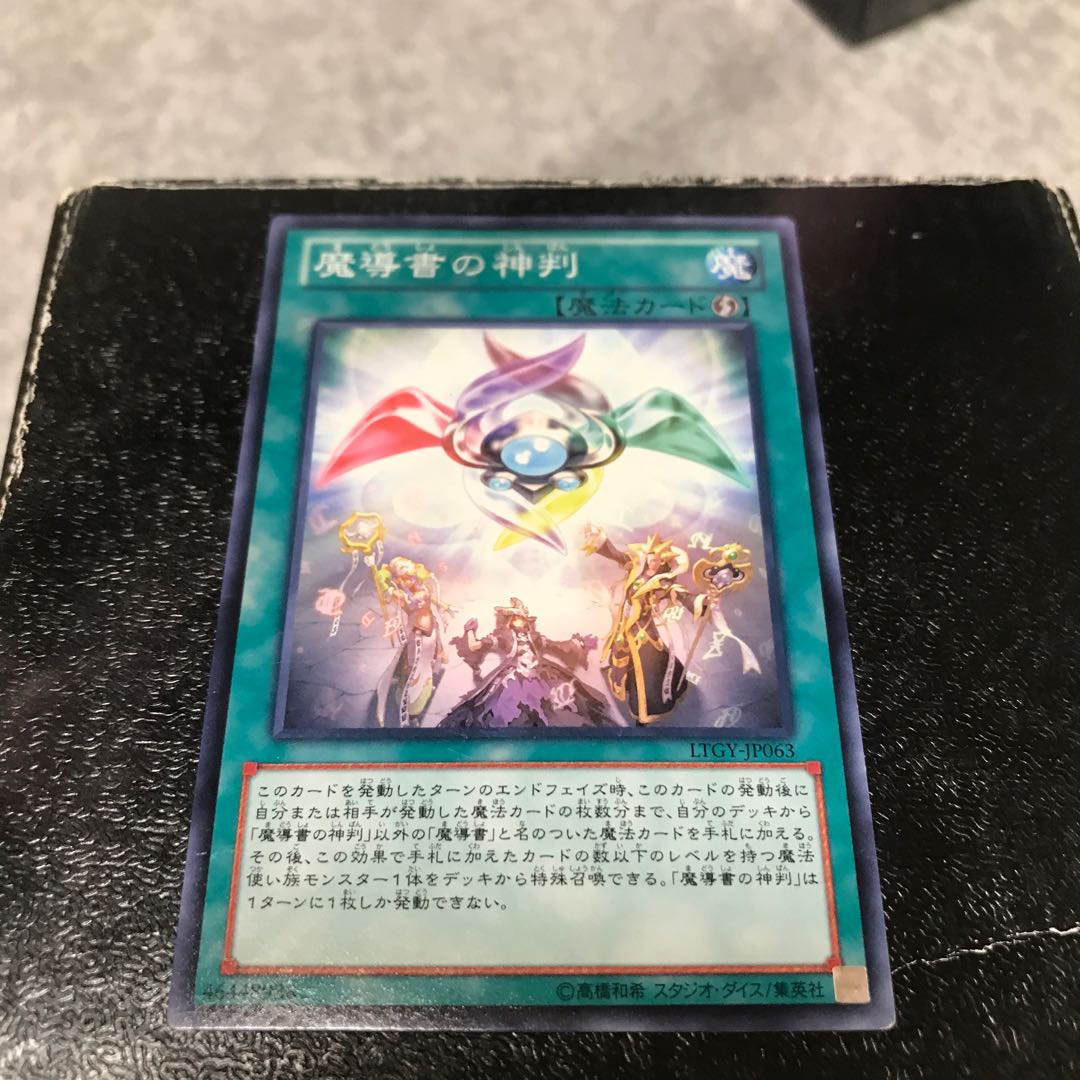 Spellbook of Judgment Normal JP063