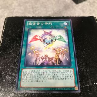 Spellbook of Judgment Normal JP063