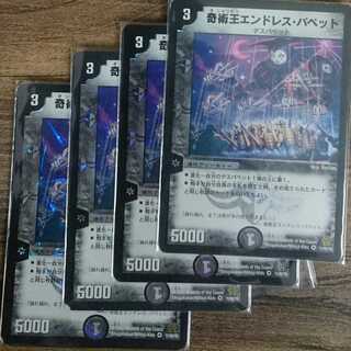 奇術王エンドレス・パペット