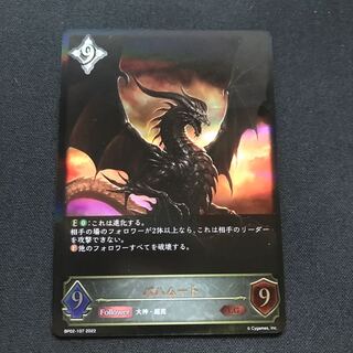 バハムート　LG 1枚