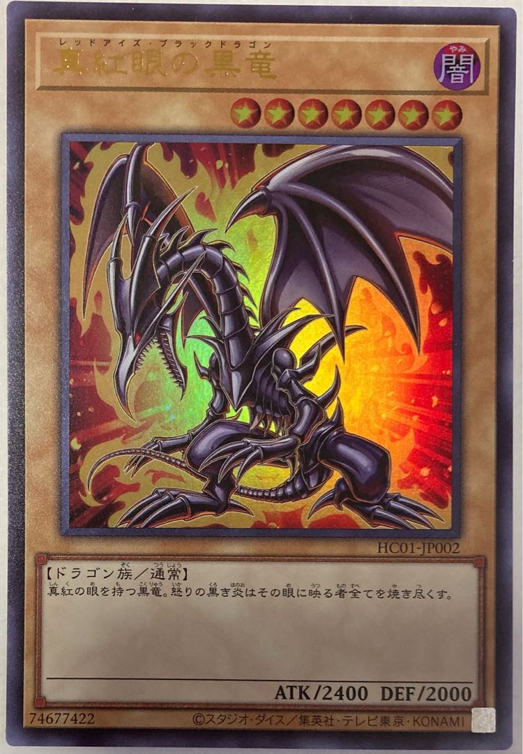 Yu-Gi-Oh Red-Eyes Black Dragon Red-Eyes Black Dragon Ultra