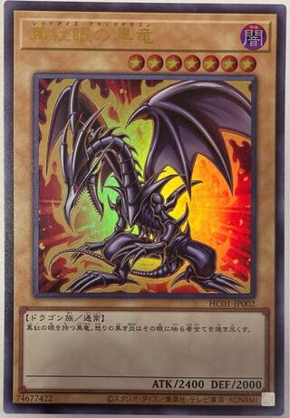 Yu-Gi-Oh Red-Eyes Black Dragon Red-Eyes Black Dragon Ultra