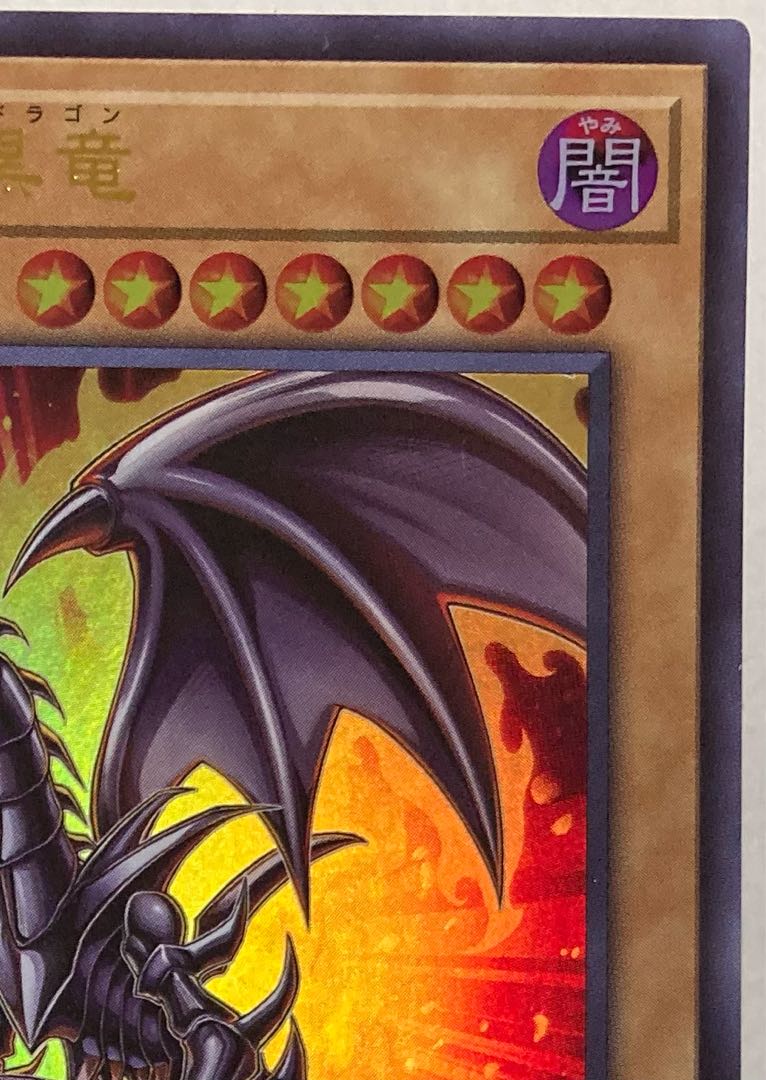 Yu-Gi-Oh Red-Eyes Black Dragon Red-Eyes Black Dragon Ultra
