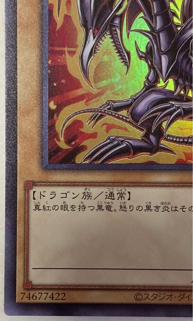 Yu-Gi-Oh Red-Eyes Black Dragon Red-Eyes Black Dragon Ultra
