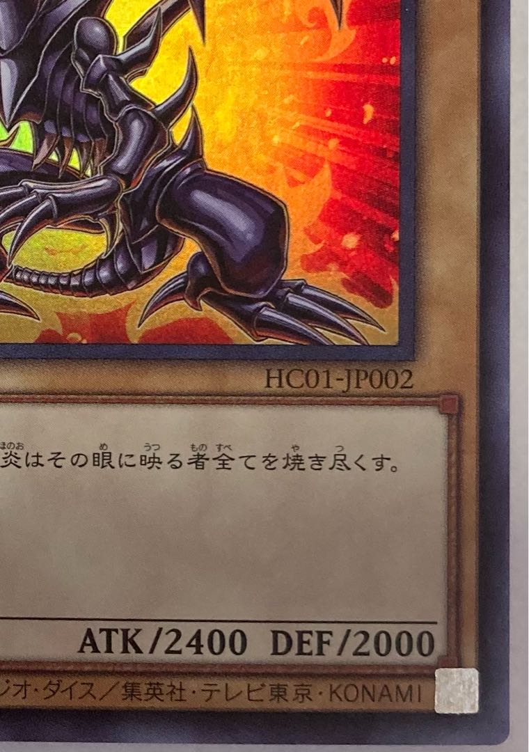 Yu-Gi-Oh Red-Eyes Black Dragon Red-Eyes Black Dragon Ultra