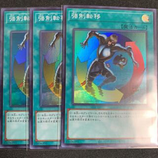 遊戯王 強制転移　スーパー　3枚　11期最新テキスト　デュエルロワイヤル