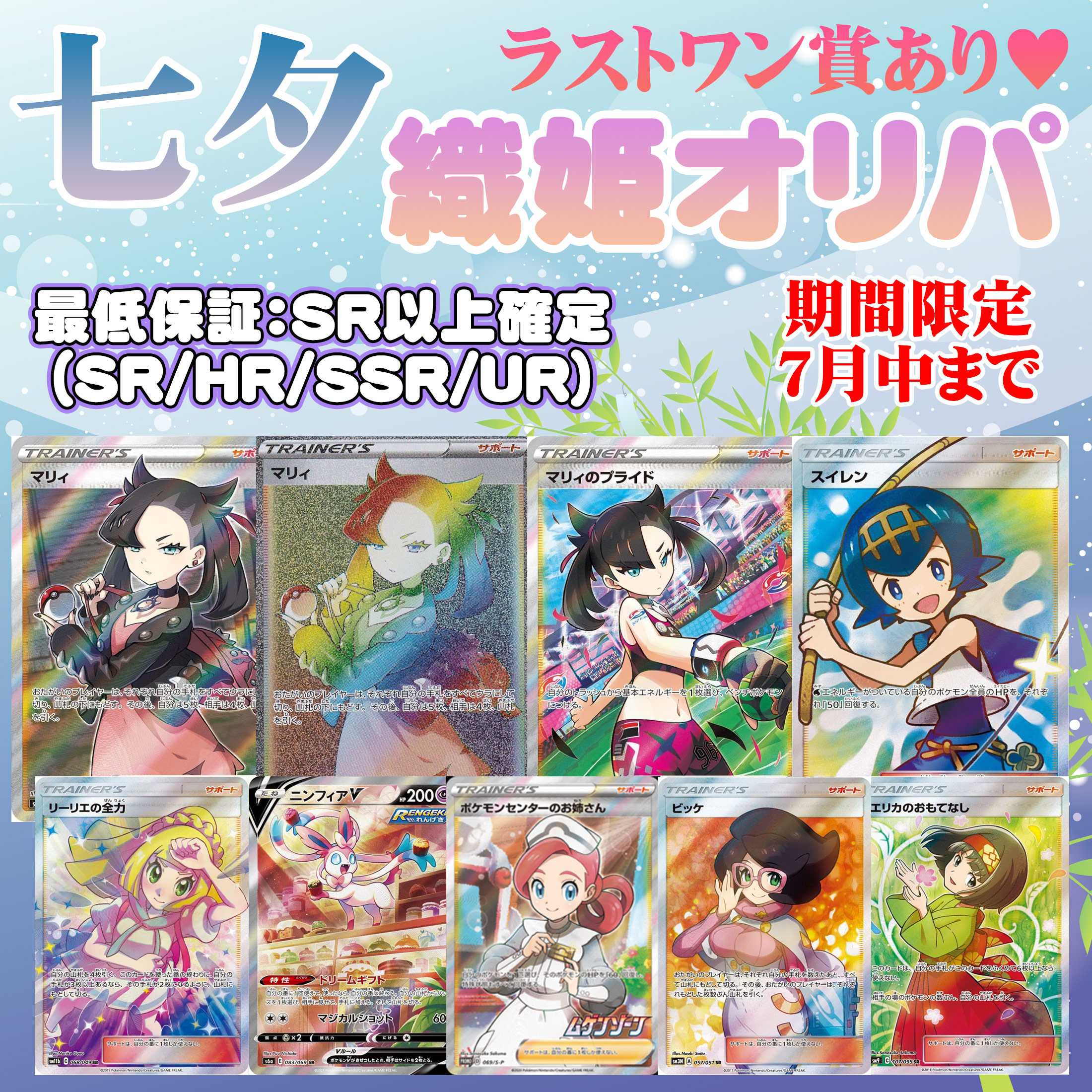 七夕限定織姫オリパ☆ポケカオリパ【10p】 1枚の通販 認定出品者ฅねこ 