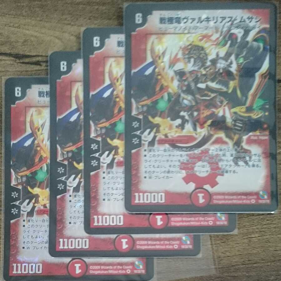 Valkyrias Musashi, the Warrior Dragon