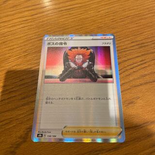 Meso's Single Card" Boss's Directive