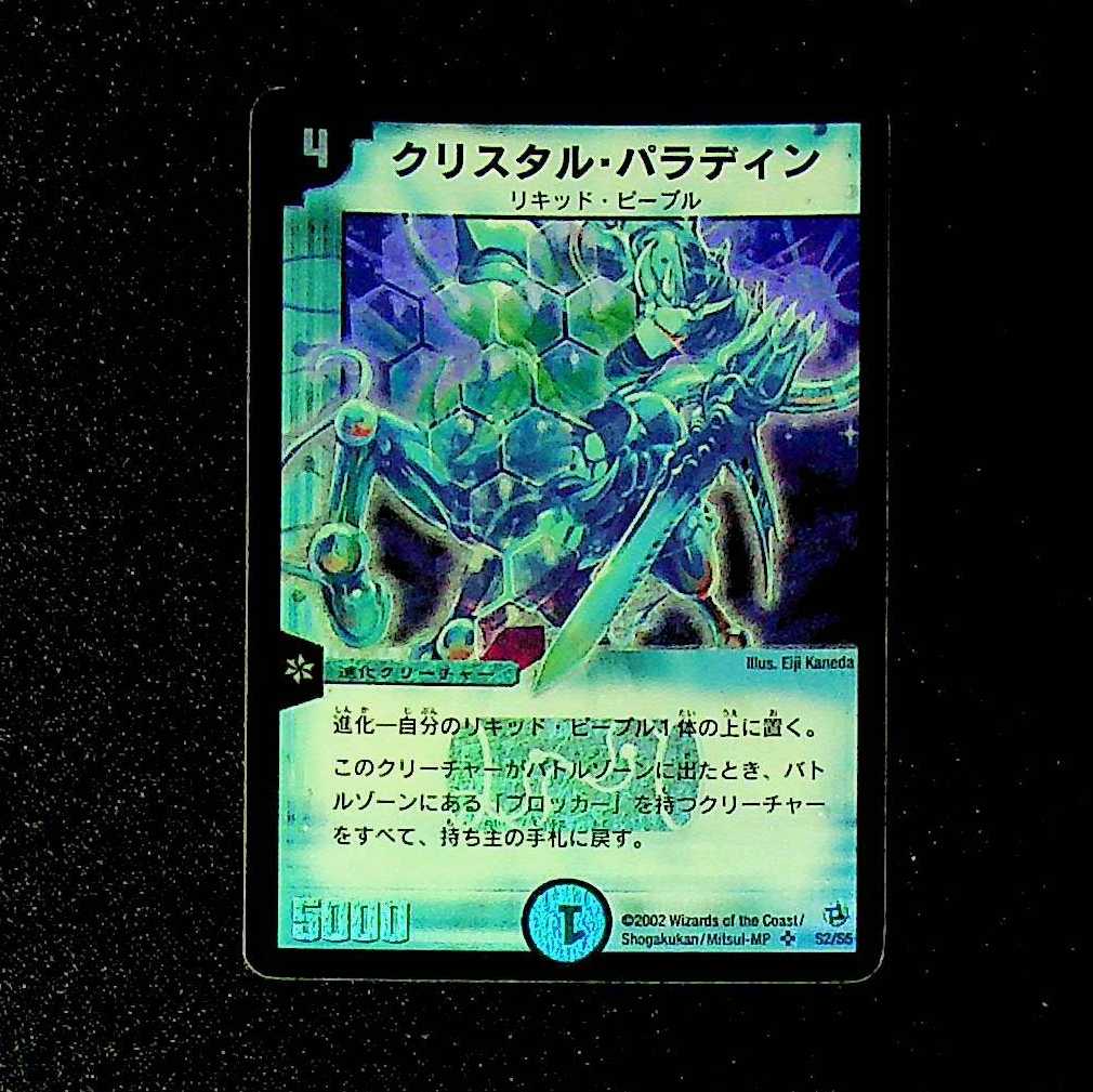 DM クリスタル・パラディン スーパーレア 1枚