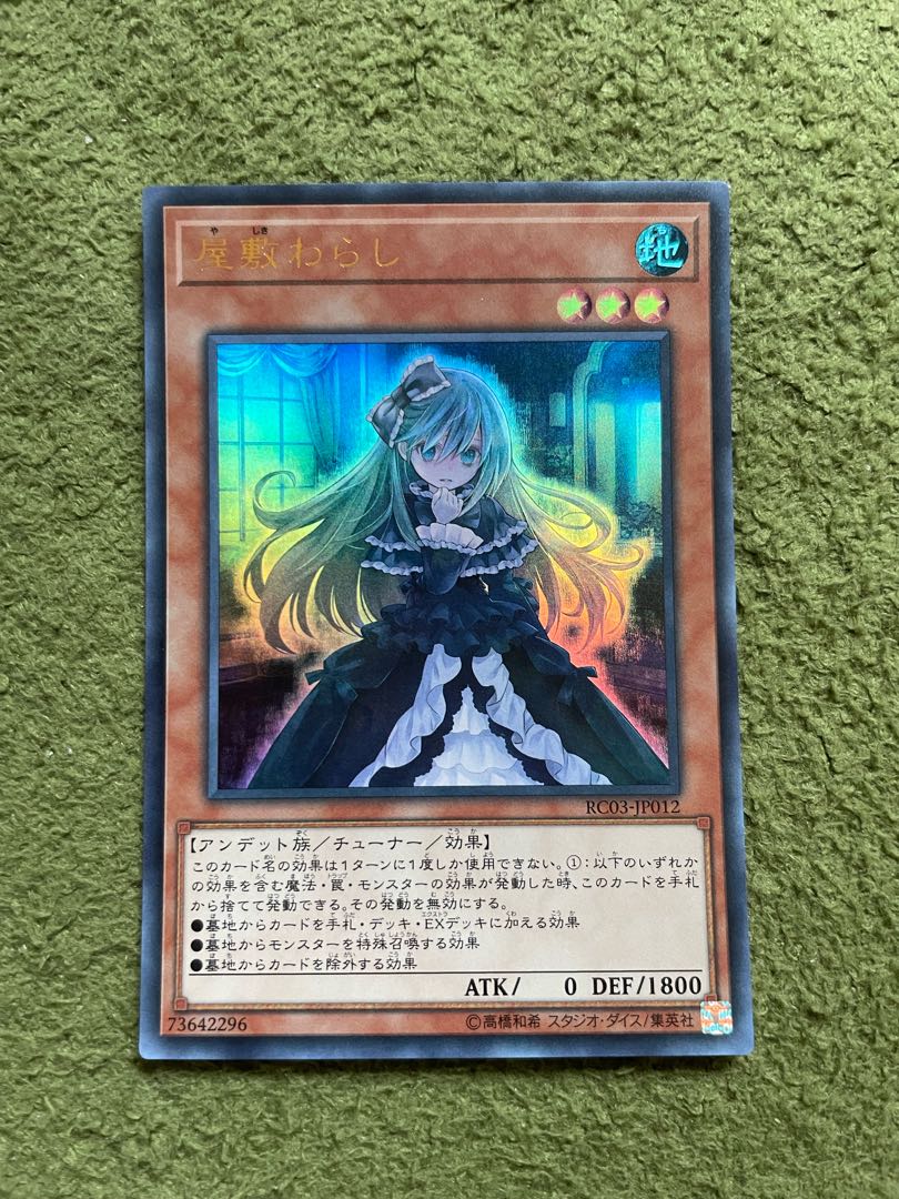 Ghost Belle & Haunted Mansion (existing illustration) Ultra Rare JP012