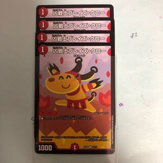 ブレイズクロー