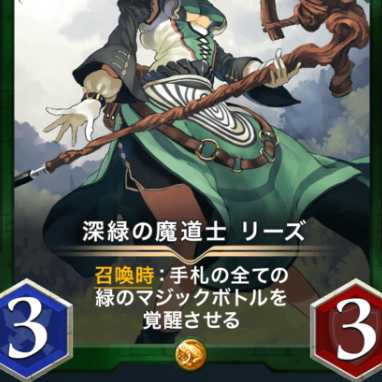 深緑の魔道士 リーズ１枚