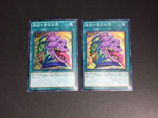 遊戯王 強欲で貪欲な壺 SR 2枚セット 湯16-02/01