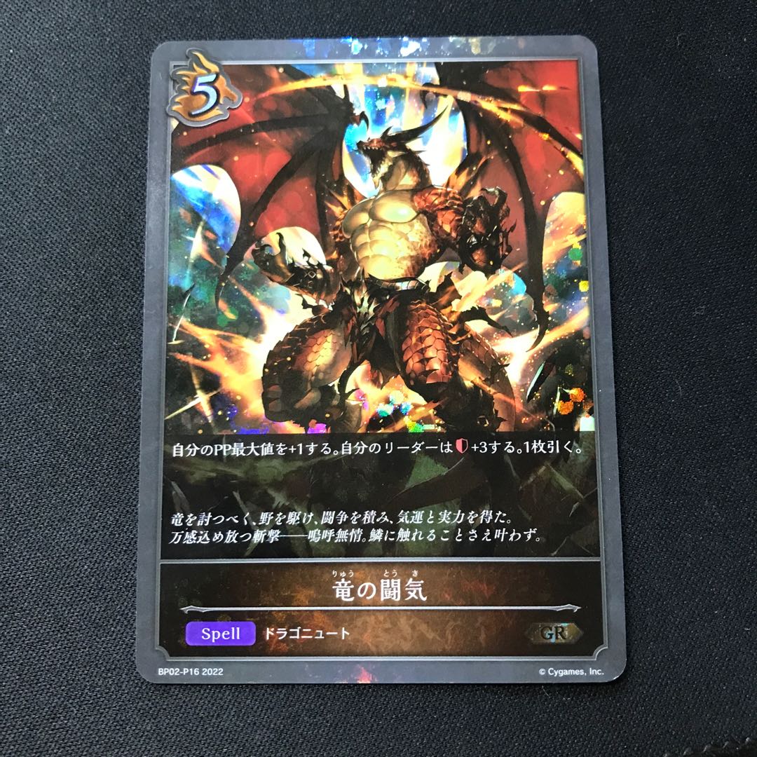 竜の闘気 LG 1枚