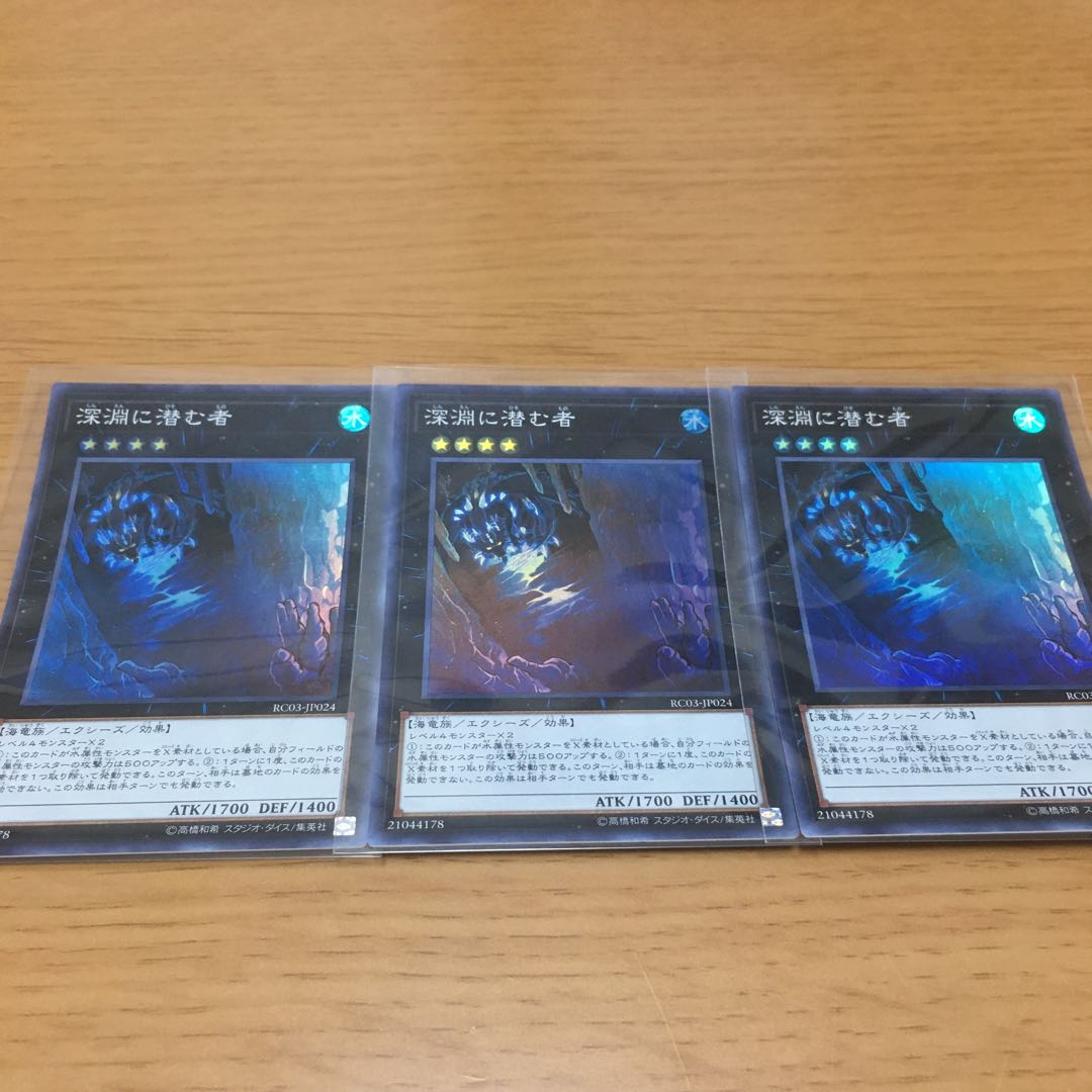 Special Price] Abyss Dweller Super Rare 3-Card Set JP024