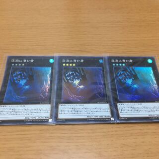 Special Price] Abyss Dweller Super Rare 3-Card Set JP024