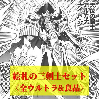 Yu-Gi-Oh! The Three Swordsmen of Picture Cards Ultra Rare